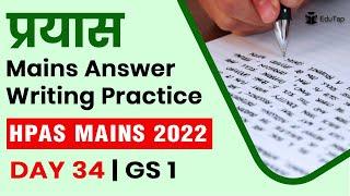 HPAS Mains Answer Writing Step by Step Guidance & Tips | HPAS Mains GS 1 Paper Preparation | HPPSC