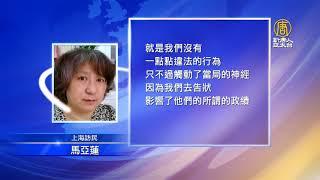 中共兩會期間 30餘上海訪民被刑拘關黑牢