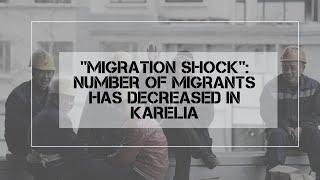 "MIGRATION SHOCK": NUMBER OF MIGRANTS IN KARELIA HAS DECREASED