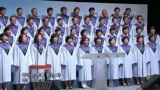 우리는 주를 믿는자 (분당우리교회 1부찬양대 2012-09-02)