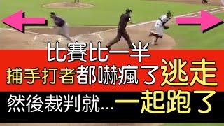 播報看門道》第一彈 大聯盟「百萬分之一發生機率」時刻