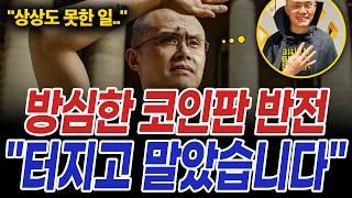 비트코인 전례없는 파트너십 코인시장 역대급 대반전 "그들이 뭉쳤습니다"