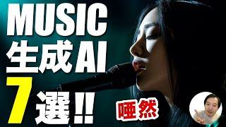 【唖然】自動音楽生成！AI MUSICサービス７選【作詞作曲ツール】