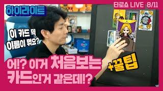 어? 처음보는 정의카드네!? 이거 뭐지?