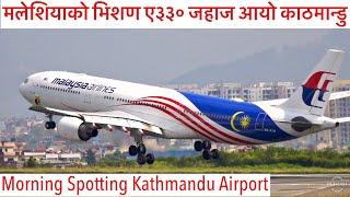 यति ठुलो जहाज आयो काठमान्डु मलेशियावाट. Early Morning Plane Spotting Kathmandu. A330s & 787-9 & more