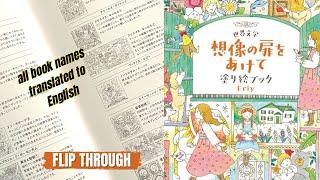 World Literature Tour Coloring Book Review | Eriy