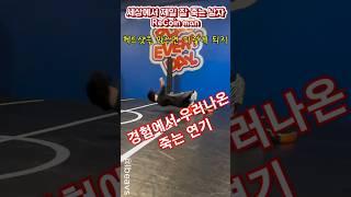 세상에서 제일 잘 죽는 남자 #세랭 #스턴트