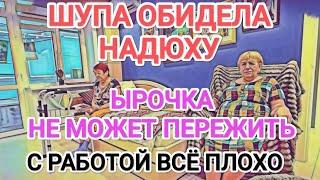 Самвел Адамян ЫРОЧКА НЕ МОЖЕТ СМИРИТЬСЯ / БЛИЗОСТИ БОЛЬШЕ НЕТ / ШУПА ОБИДЕЛА