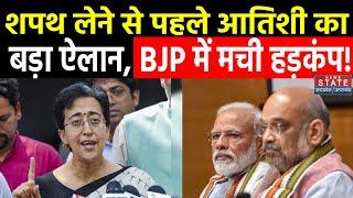 Delhi New CM Atishi: शपथ लेने से पहले आतिशी का बड़ा ऐलान, BJP में मची हड़कंप! | AAP | Latest News