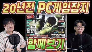 20년 전 PC 게임잡지 함께보기 (천랑열전/라그나로크/피아캐롯3 외)