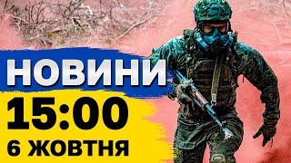 Новини 15:00 6 жовтня. Росія АТАКУЄ ЦИВІЛЬНІ авто ДРОНАМИ | ЦАХАЛ вдарив по БЕЙРУТУ