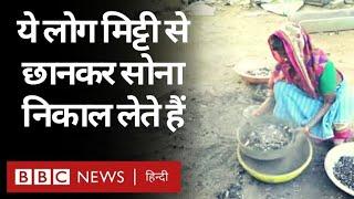 Gold From Clay: How do these villagers of Andhra Pradesh extract gold from clay? (BBC Hindi)