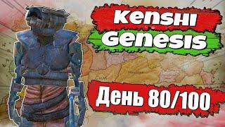 Полное прохождение Kenshi Genesis / № 7