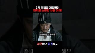 2차 북벌때 제갈량이 진짜로 노린건 사실 이것!