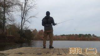 【潭钓二】来到新的地方钓鱼，带你们看我们州最古老的桥。I come to a new pond for fishing and show the oldest bridge in our state.