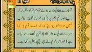 Para 12 - Sheikh Abdur Rehman Sudais and Saood Shuraim - Quran Video with Urdu Translation