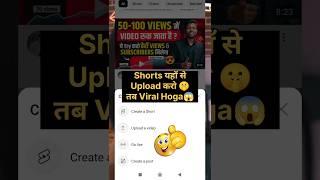 How To Viral Shorts Video On YouTube | Shorts Viral Kaise Kare |  #shortsfeed #shortsviral #shorts