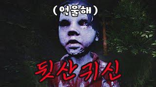 지독한 저주를 받았다는 마을 뒷산의 진실