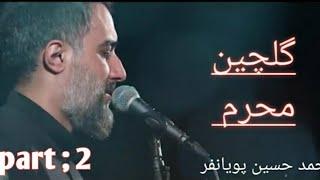 گلچین بهترین مداحی های ناب حاج محمد حسین پویانفر # محرم#پویانفر