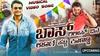 D Boss Release Dina Ura Habba Kananna | Manju Kavi | Challenging Star Darshan | D Boss Fans