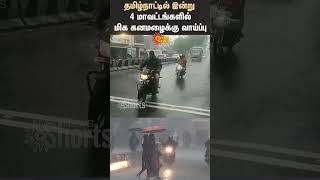 Today | Heavy Rain | Tamil Nadu | Chennai | Chengalpattu | Tiruvallur | Kanchipuram | Sun News