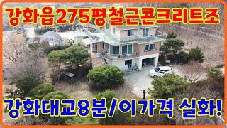 강화도부동산,강화도전원주택,강화도주택매매 ,강화도부동산매물,강화도살기좋은곳 추천,강화도단독주택,강화도부동산추천,강화도집 (47275)