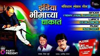 15 August special Jay Bhim song ( India Bhimacya Dhakat ) by Party Present