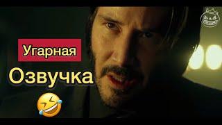 Смешная озвучка  - Черный юмор  Bad Kings [озвучка] переозвучка ДЖОН УИК  Сверхъестественное