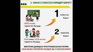 Мектепке кабыл алуу  #школа #1клас #2класс #мектеп #1mektep #1мектеп #поступлениевшколу
