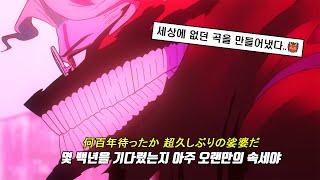 귀신? 외계인? 오컬트 그 자체의 신곡 ㅣ "단다단" OP: Creepy nuts - 오토노케(オトノケ) ㅣ [가사해석/한글자막/MAD]