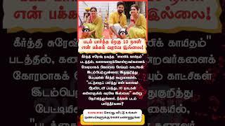 Actress Keerthy suresh that her husband didn't come near her for 10 days after watching the movie
