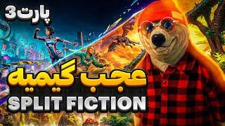 Split Fiction – وقتی داستان‌ها زنده می‌شن !  پارت 3