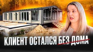 НЕ ПРИНЯЛИ МОДУЛЬНЫЙ ДОМ ЗА 10 МЛН РУБЛЕЙ