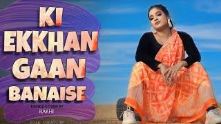 Ki Ekkhan Gaan Banaise | Mentaaal | Bengali Song Dance || Folk Creation || Rakhi Dance