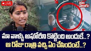 ఆ రోజు రాత్రి వచ్చి ఏం చేసిందంటే..?LIVEBtech Student Shocking Comments On Ag*hori | Tolivelugu