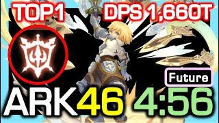 [TOP1] Grand Master ARK(Future) 46F 4:56 Skill Rotation / DPS 1,660 Trillion / Dragon Nest China