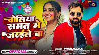 #होलिया में चोलिया जरईले बा ||  #Pranjal_Rai_Song || #HoliSong || #Bhojpuri #Viral #Holi #Song