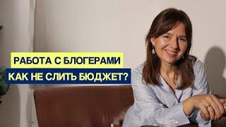 Как эффективно работать с блогерами? Эти принципы рекламы помогут не слить бюджет