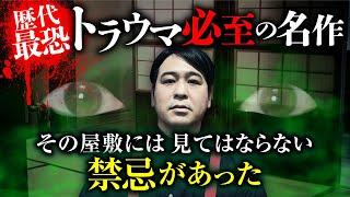 【総集編】日本ホラー史に残る屈指の名作「くだんのはは」を怪談家ぁみ先生が完全再現。決して見てはなりません…。