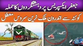 Jaffar Express Train Incident | Train Service Suspended from Quetta | Abbtakk News