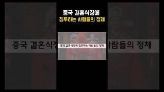 중국 결혼식 신부 앞을 막아서는 노인의 정체는?