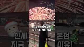 지금 당장 신세계백화점 본점을 가야하는 이유 크리스마스 데이트 추천!