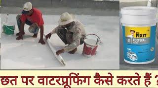 Waterproofing At Roof | Chhat Par Waterproofing | Ghar Ka Design | Kailash Civil Engineer