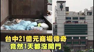 【最貴廢墟1】砸千萬買5坪商鋪　枯等20年「到死都進不去」 | 蘋果新聞網