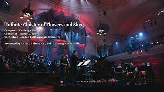 From Yu-Peng Chen's New Album | ‘Infinite Cloister of Flowers and Sins’ official Pre-release MV