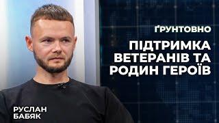 Підтримка ветеранів та родин Героїв | Ґрунтовно