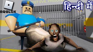 BARRY PRISON RUN in Roblox with Granny | Game definition in Hindi | Escape obby Oggy BrookHaven Rp