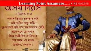 Assam divas