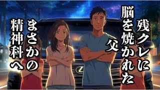 AIが作ったアニメ「残クレアルファードに思われたくない家族」OP