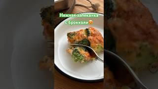 Самая ВКУСНАЯ запеканка для любимых #простойрецепт #рецепт